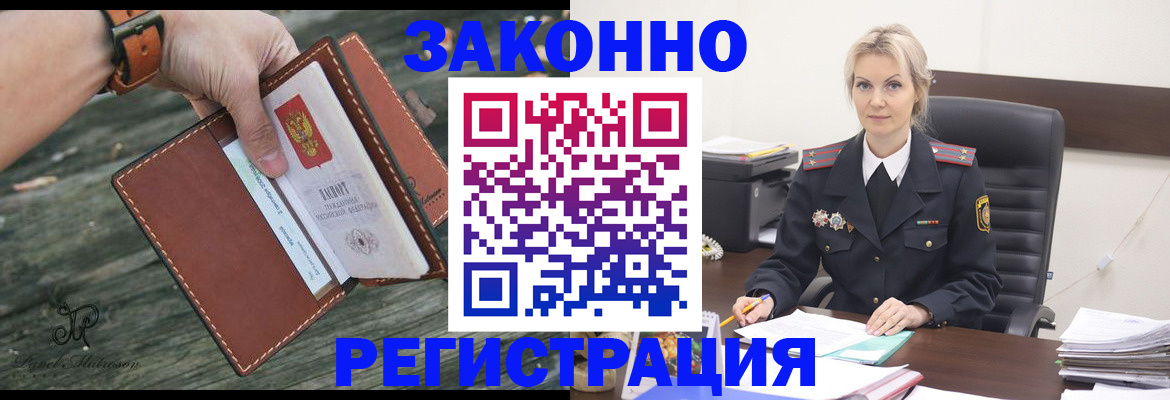 прописка штамп в Раменском