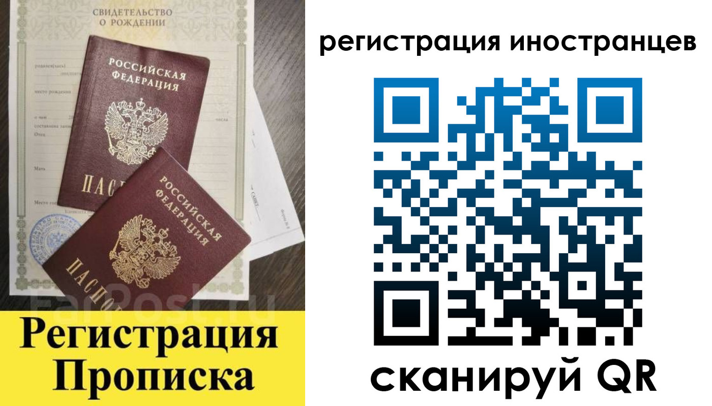 временная регистрация купить в Раменском