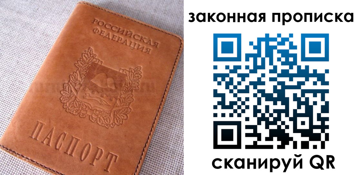 пропишу в квартире в Раменском