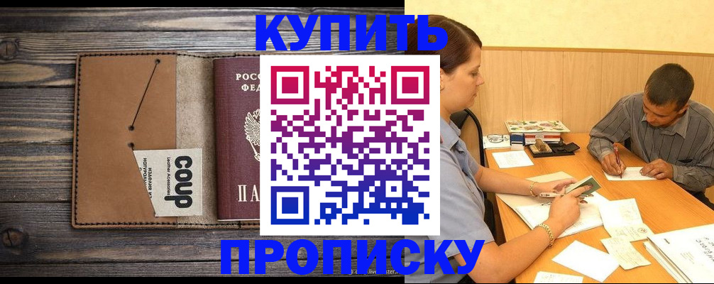 прописка для кредита в Раменском