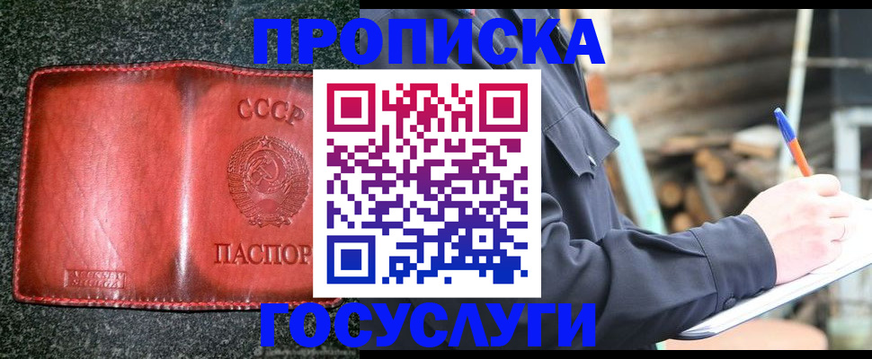 прописка законно в Раменском