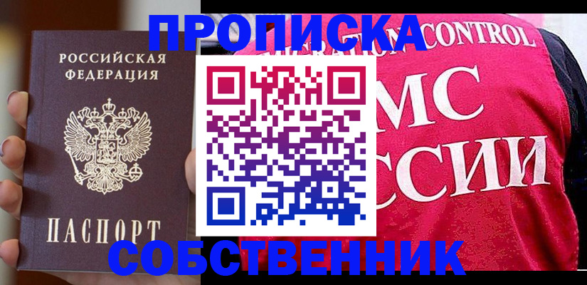 прописка законно в Раменском